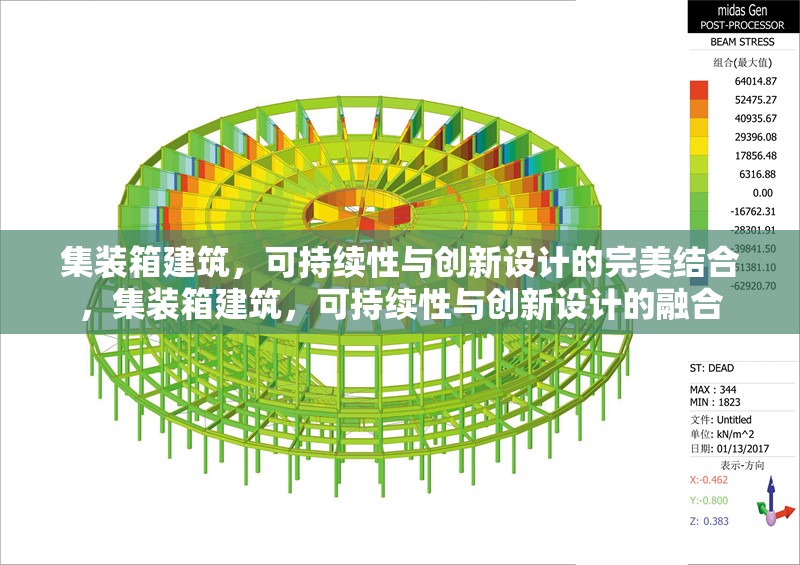 集裝箱建筑，可持續(xù)性與創(chuàng)新設(shè)計的完美結(jié)合，集裝箱建筑，可持續(xù)性與創(chuàng)新設(shè)計的融合
