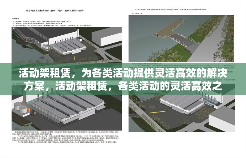 活動(dòng)架租賃，為各類活動(dòng)提供靈活高效的解決方案，活動(dòng)架租賃，各類活動(dòng)的靈活高效之 行業(yè)新聞