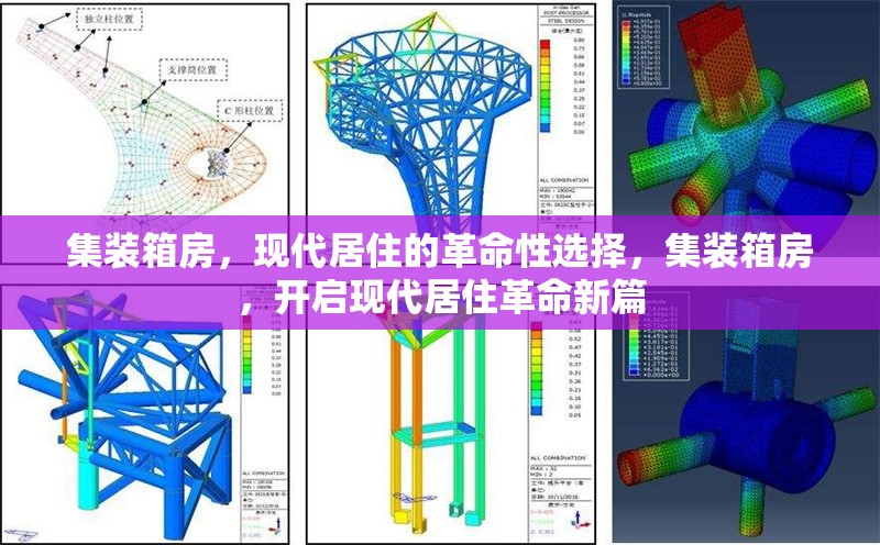 集裝箱房，現(xiàn)代居住的革命性選擇，集裝箱房，開啟現(xiàn)代居住革命新篇