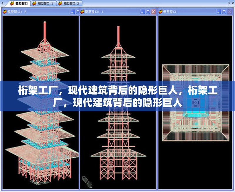 桁架工廠，現(xiàn)代建筑背后的隱形巨人，桁架工廠，現(xiàn)代建筑背后的隱形巨人 行業(yè)新聞