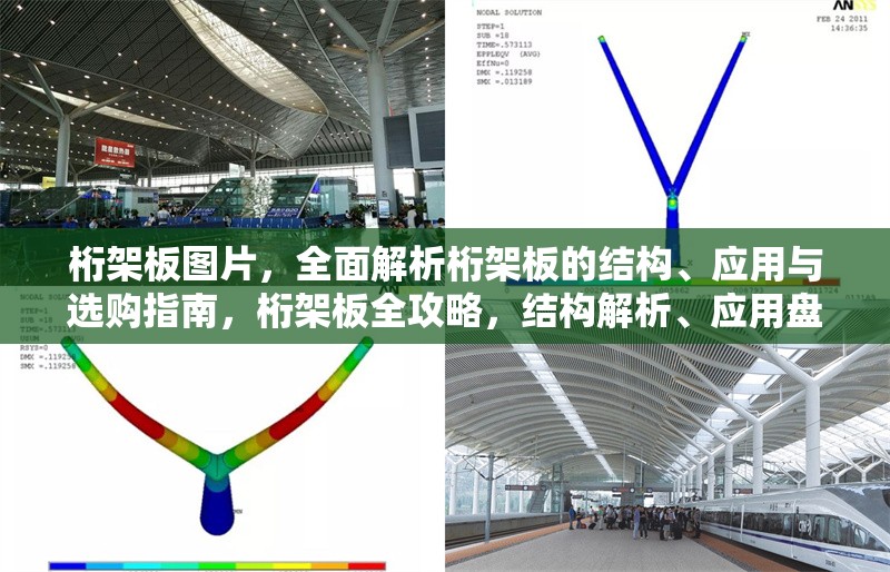 桁架板圖片，全面解析桁架板的結構、應用與選購指南，桁架板全攻略，結構解析、應用盤點及選購要點 行業(yè)新聞