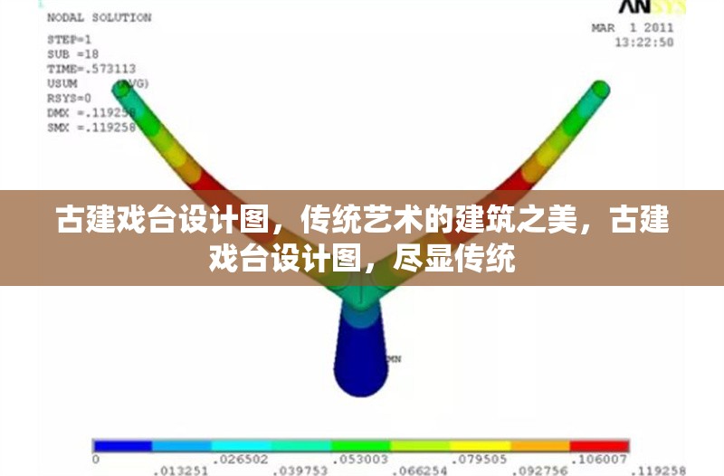 古建戲臺設(shè)計圖，傳統(tǒng)藝術(shù)的建筑之美，古建戲臺設(shè)計圖，盡顯傳統(tǒng)