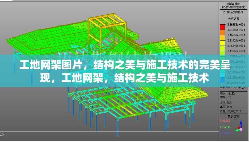 工地網(wǎng)架圖片，結(jié)構(gòu)之美與施工技術(shù)的完美呈現(xiàn)，工地網(wǎng)架，結(jié)構(gòu)之美與施工技術(shù) 行業(yè)新聞
