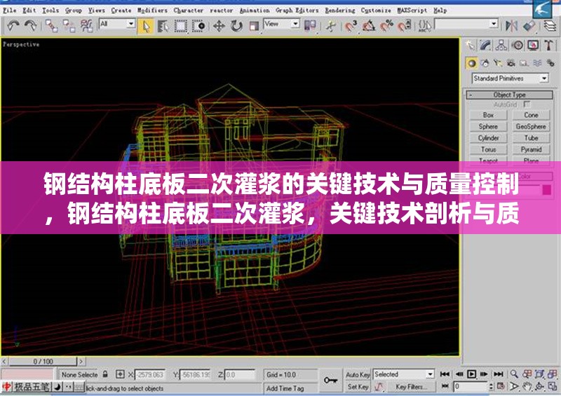 鋼結(jié)構(gòu)柱底板二次灌漿的關(guān)鍵技術(shù)與質(zhì)量控制，鋼結(jié)構(gòu)柱底板二次灌漿，關(guān)鍵技術(shù)剖析與質(zhì)量控制要點(diǎn) 行業(yè)新聞