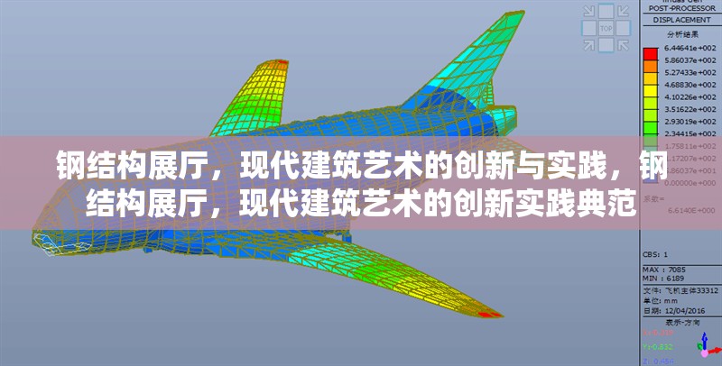 鋼結構展廳，現(xiàn)代建筑藝術的創(chuàng)新與實踐，鋼結構展廳，現(xiàn)代建筑藝術的創(chuàng)新實踐典范 行業(yè)新聞