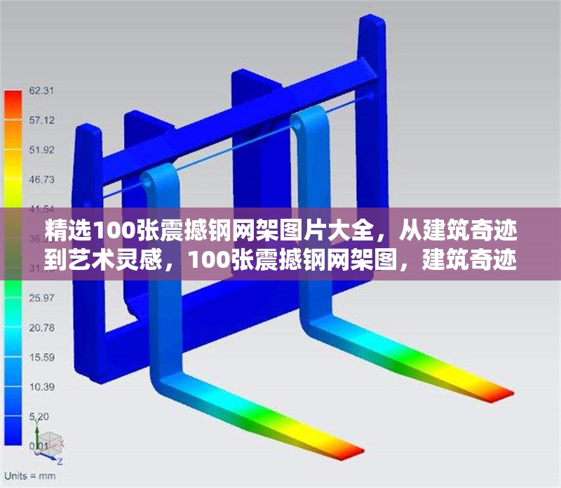 精選100張震撼鋼網(wǎng)架圖片大全，從建筑奇跡到藝術(shù)靈感，100張震撼鋼網(wǎng)架圖，建筑奇跡與藝術(shù) 行業(yè)新聞