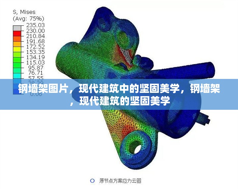 鋼墻架圖片，現(xiàn)代建筑中的堅(jiān)固美學(xué)，鋼墻架，現(xiàn)代建筑的堅(jiān)固美學(xué) 行業(yè)新聞
