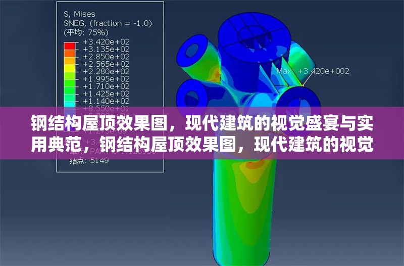 鋼結(jié)構(gòu)屋頂效果圖，現(xiàn)代建筑的視覺盛宴與實用典范，鋼結(jié)構(gòu)屋頂效果圖，現(xiàn)代建筑的視覺與