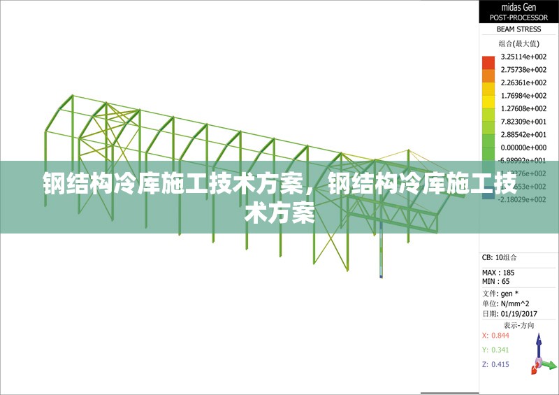 鋼結(jié)構(gòu)冷庫施工技術(shù)方案，鋼結(jié)構(gòu)冷庫施工技術(shù)方案