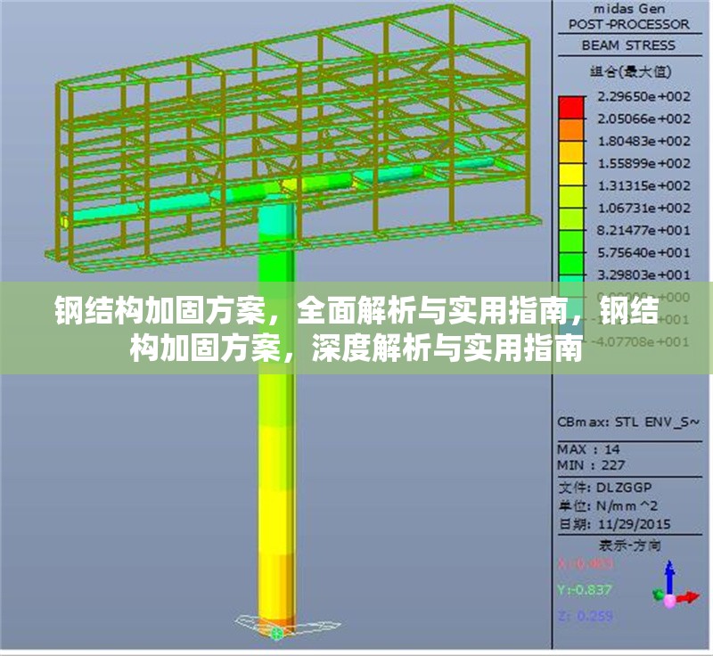 鋼結(jié)構(gòu)加固方案，全面解析與實(shí)用指南，鋼結(jié)構(gòu)加固方案，深度解析與實(shí)用指南