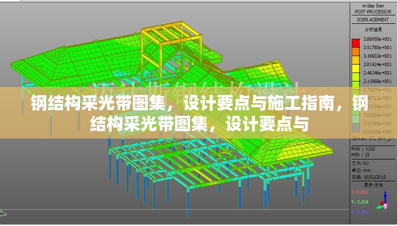 鋼結(jié)構(gòu)采光帶圖集，設(shè)計(jì)要點(diǎn)與施工指南，鋼結(jié)構(gòu)采光帶圖集，設(shè)計(jì)要點(diǎn)與