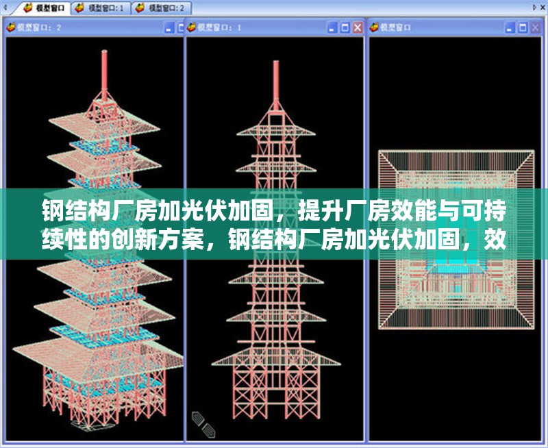 鋼結(jié)構(gòu)廠房加光伏加固，提升廠房效能與可持續(xù)性的創(chuàng)新方案，鋼結(jié)構(gòu)廠房加光伏加固，效能與可持續(xù)性雙提升創(chuàng)新方案 行業(yè)新聞