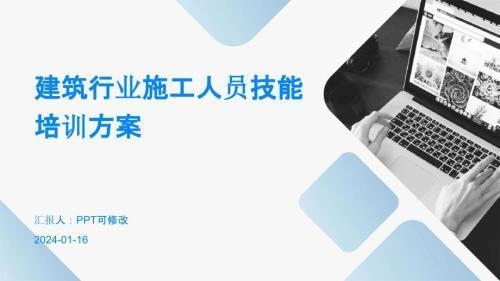 施工人員技能培訓(xùn)的有效途徑 行業(yè)新聞 第2張 施工人員技能培訓(xùn)的有效途徑 行業(yè)新聞 第2張