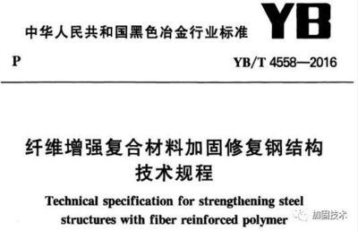 碳纖維加固材料質(zhì)量檢測標(biāo)準(zhǔn) 行業(yè)新聞 第2張 碳纖維加固材料質(zhì)量檢測標(biāo)準(zhǔn) 行業(yè)新聞 第2張
