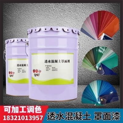 透水混凝土罩面漆施工方法，透水混凝土罩面漆施工方法及 行業(yè)新聞 第4張
