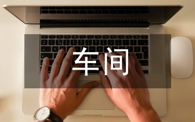 特殊工藝車間設(shè)計要點，解析特殊工藝車間設(shè)計的核心要點與關(guān)鍵 行業(yè)新聞 第2張