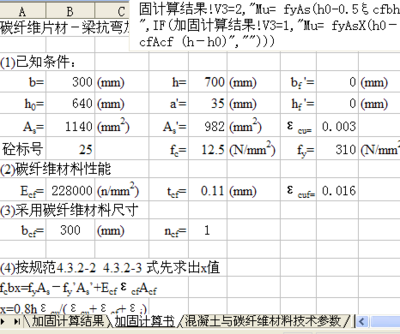 碳纖維加固計(jì)算軟件使用教程