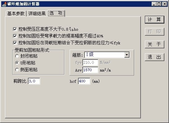 碳纖維加固計(jì)算軟件使用教程 行業(yè)新聞 第2張 碳纖維加固計(jì)算軟件使用教程 行業(yè)新聞 第2張
