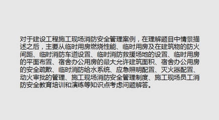 施工現(xiàn)場(chǎng)消防安全管理，施工現(xiàn)場(chǎng)消防安全管理要點(diǎn)與