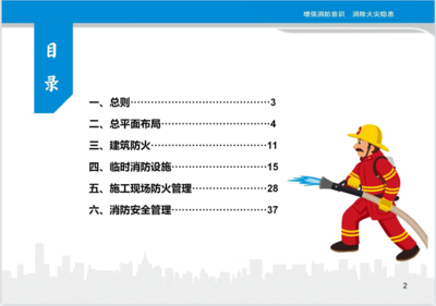 施工現(xiàn)場消防安全管理，施工現(xiàn)場消防安全管理要點與 行業(yè)新聞 第5張