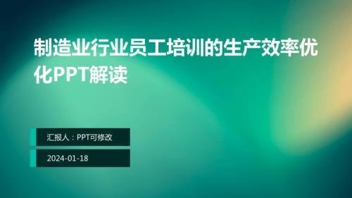 員工培訓對生產(chǎn)效率的影響，員工培訓，提升生產(chǎn)效率