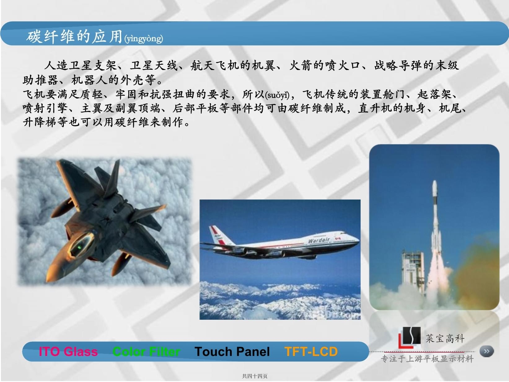 碳纖維材料在航天領(lǐng)域的應(yīng)用案例，碳纖維，航天領(lǐng)域的卓越伴侶，碳纖維于航天應(yīng)用的璀璨華章，探秘碳纖維在航天領(lǐng)域的驚艷應(yīng)用 行業(yè)新聞 第3張