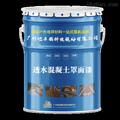 透水混凝土罩面漆環(huán)保性能，透水混凝土罩面漆環(huán)保性能剖析 行業(yè)新聞 第4張