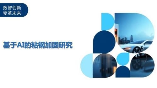 粘鋼加固材料耐久性研究，粘鋼加固材料耐久性，影響因素、評估方法及提升