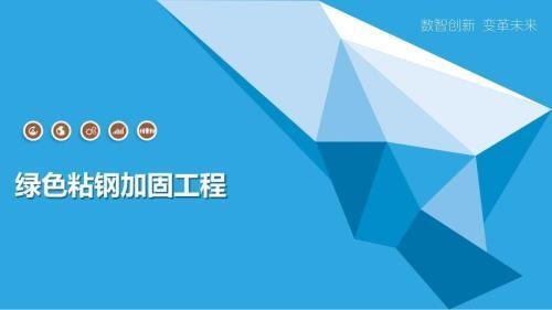 粘鋼加固材料的綠色認證流程，粘鋼加固材料綠色認證流程全解析