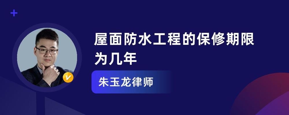 屋面防水工程保修期標(biāo)準(zhǔn)，屋面防水工程保修期標(biāo)準(zhǔn)，規(guī)范與保障 行業(yè)新聞 第2張