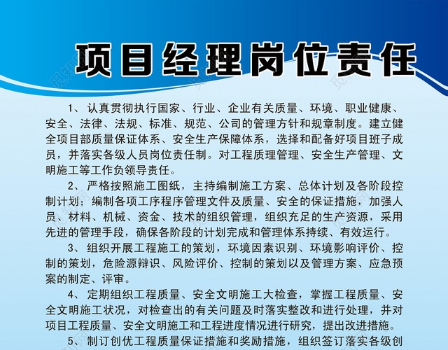 項目經理責任制成功經驗，項目經理責任制，成功經驗與實踐之道