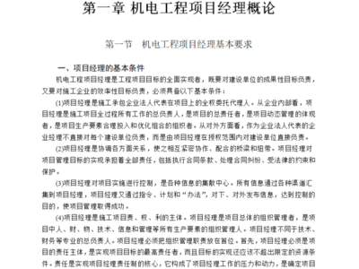 項(xiàng)目經(jīng)理責(zé)任制成功經(jīng)驗(yàn)，項(xiàng)目經(jīng)理責(zé)任制，成功經(jīng)驗(yàn)與實(shí)踐之道 行業(yè)新聞 第3張