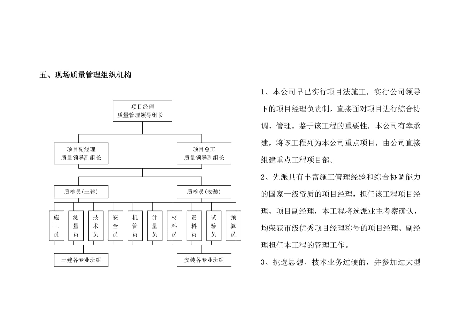 項(xiàng)目經(jīng)理責(zé)任制成功經(jīng)驗(yàn)，項(xiàng)目經(jīng)理責(zé)任制，成功經(jīng)驗(yàn)與實(shí)踐之道 行業(yè)新聞 第5張