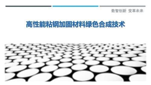 粘鋼加固材料的環(huán)保性能，粘鋼加固材料環(huán)保性能探析 行業(yè)新聞 第2張