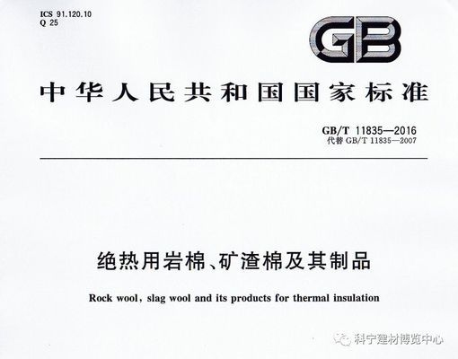巖棉板國(guó)家標(biāo)準(zhǔn)最新版本，巖棉板國(guó)家標(biāo)準(zhǔn)最新版本解讀與要點(diǎn)分析