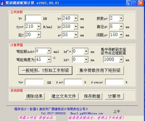 斜截面承載力計(jì)算的軟件工具，截面承載力計(jì)算軟件工具，高效精準(zhǔn) 行業(yè)新聞 第1張