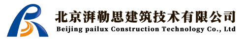 北京湃勒思建筑技術(shù)有限公司