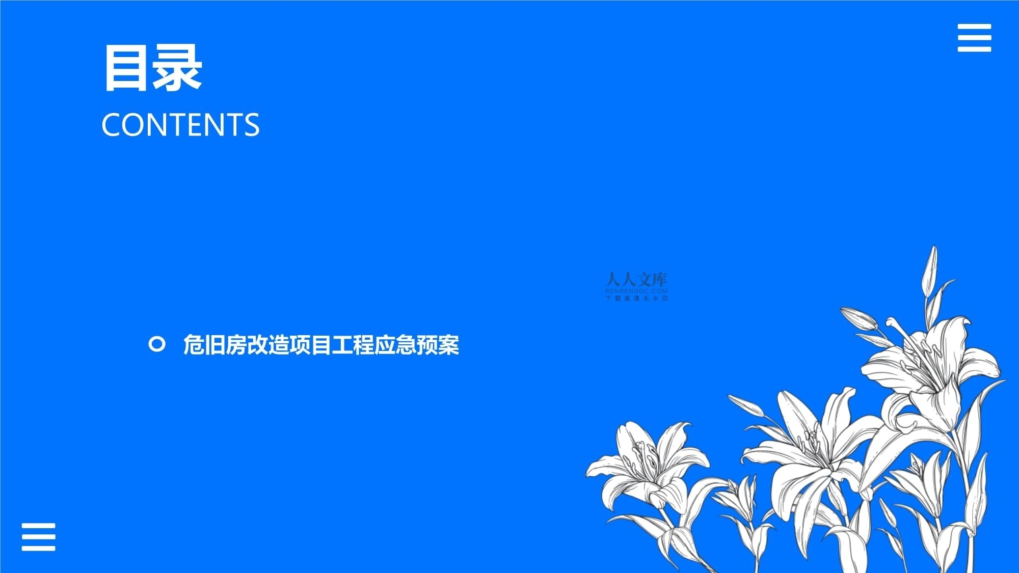 加固工程應(yīng)急預(yù)案制定指南，加固工程應(yīng)急預(yù)案制定全 行業(yè)新聞 第2張