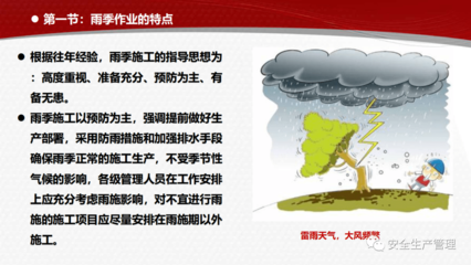 雨季施工防洪措施詳解，直擊雨季施工，防洪措施全 行業(yè)新聞 第3張