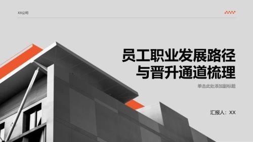 加固公司員工職業(yè)發(fā)展路徑，加固公司員工職業(yè)發(fā)展路徑，規(guī)劃與 行業(yè)新聞 第2張
