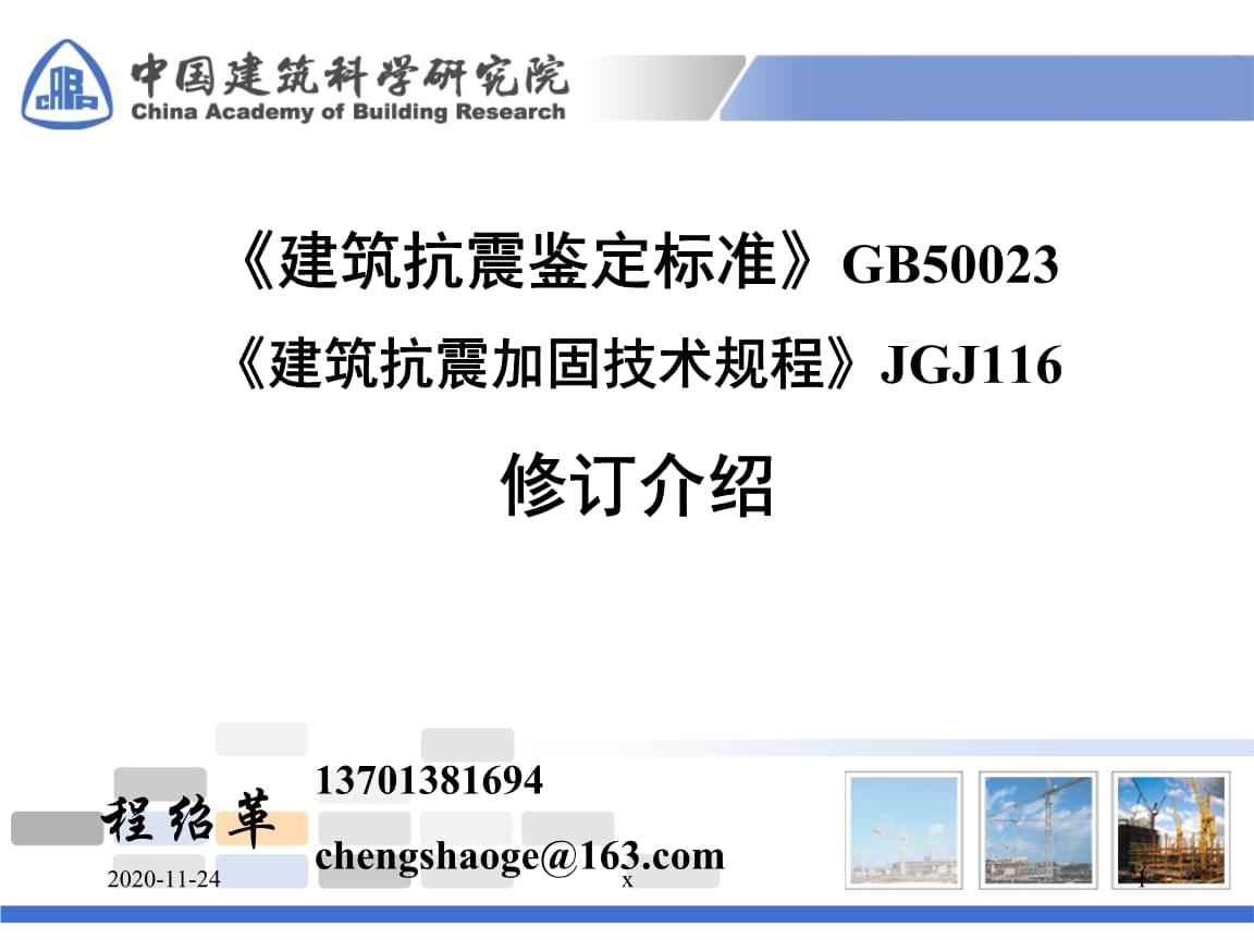 加固設(shè)計(jì)規(guī)范最新修訂內(nèi)容，加固設(shè)計(jì)規(guī)范最新修訂要點(diǎn)全解析 行業(yè)新聞 第3張