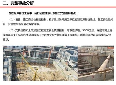 加固施工安全管理計(jì)劃案例分析，加固施工安全管理計(jì)劃案例