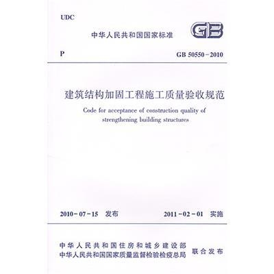 加固施工后質(zhì)量驗(yàn)收標(biāo)準(zhǔn)，加固施工后質(zhì)量驗(yàn)收標(biāo)準(zhǔn)，確保工程