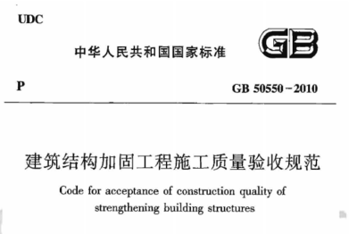 加固施工后質量驗收標準，加固施工后質量驗收標準，確保工程 行業(yè)新聞 第5張