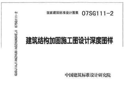 建筑加固設(shè)計(jì)資質(zhì)等級(jí)劃分，建筑加固設(shè)計(jì)資質(zhì)等級(jí)劃分，標(biāo)準(zhǔn)與