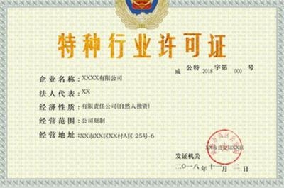 特種工程資質(zhì)申請(qǐng)條件，特種工程資質(zhì)申請(qǐng)條件 行業(yè)新聞 第5張