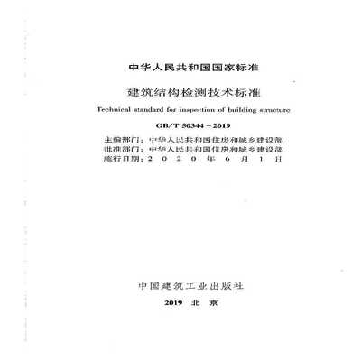 建筑檢測技術(shù)與標(biāo)準(zhǔn)對比，建筑檢測技術(shù)與標(biāo)準(zhǔn)差異剖析及對比 行業(yè)新聞 第5張