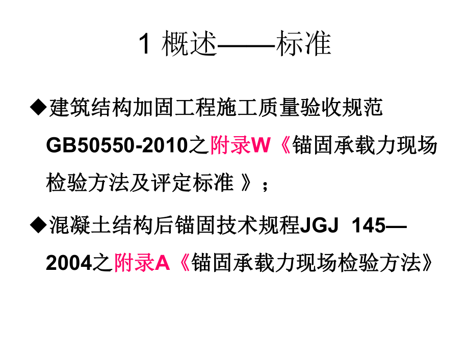 加固工程驗(yàn)收標(biāo)準(zhǔn)是什么？加固工程驗(yàn)收標(biāo)準(zhǔn)之，加固工程驗(yàn)收標(biāo)準(zhǔn)詳解 行業(yè)新聞 第5張