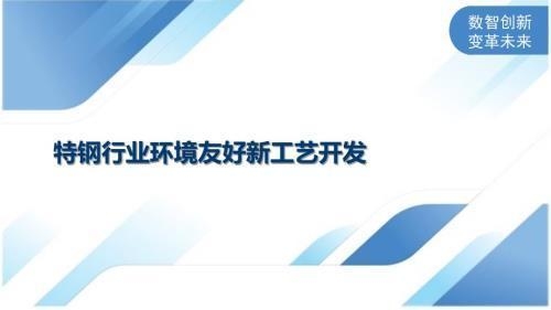 特鋼分公司環(huán)保措施介紹，特鋼分公司，多維度環(huán)保措施助力 行業(yè)新聞 第2張