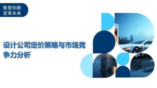 加固設(shè)計(jì)公司競(jìng)爭(zhēng)策略，加固設(shè)計(jì)公司競(jìng)爭(zhēng)策略之破局與
